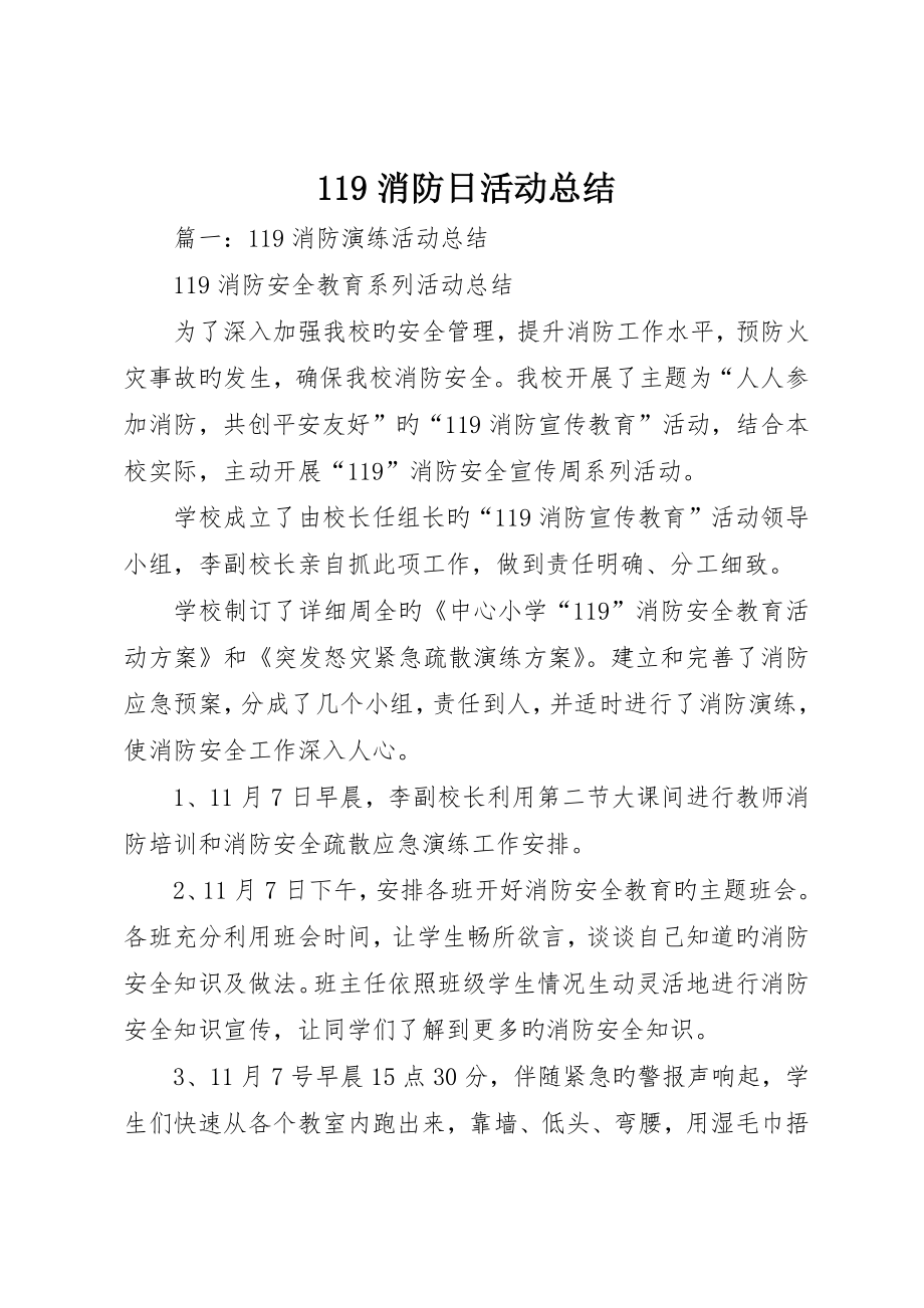 消防日活动总结(3)_第1页