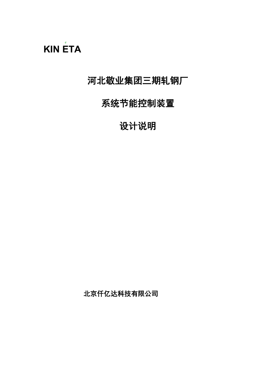 轧钢节能方案_第1页