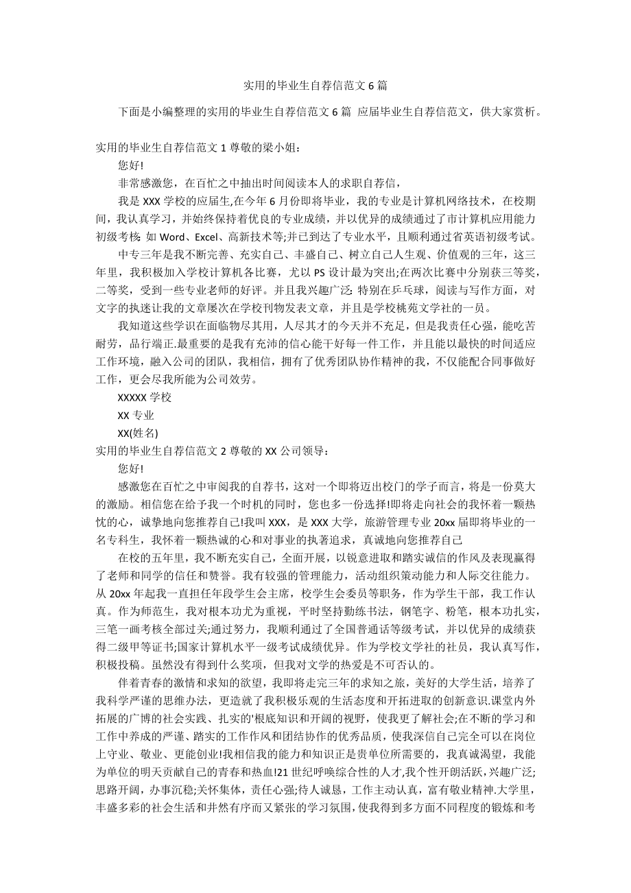 实用的毕业生自荐信范文6篇_第1页