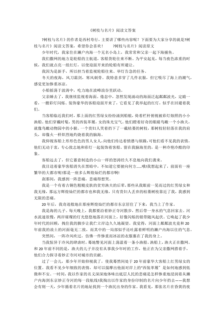 《树枝与名片》阅读文答案_第1页
