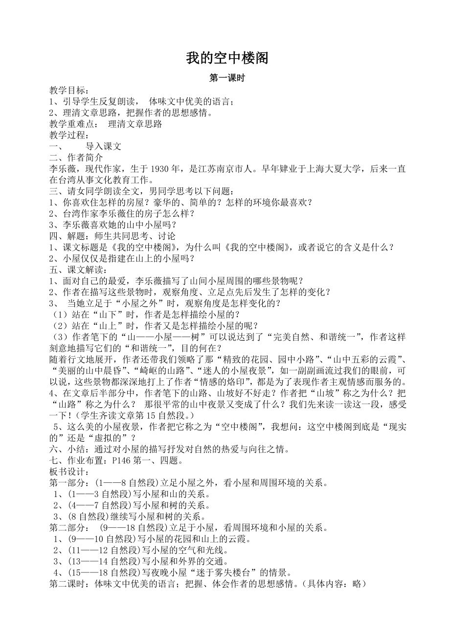 《我的空中楼阁》_第1页