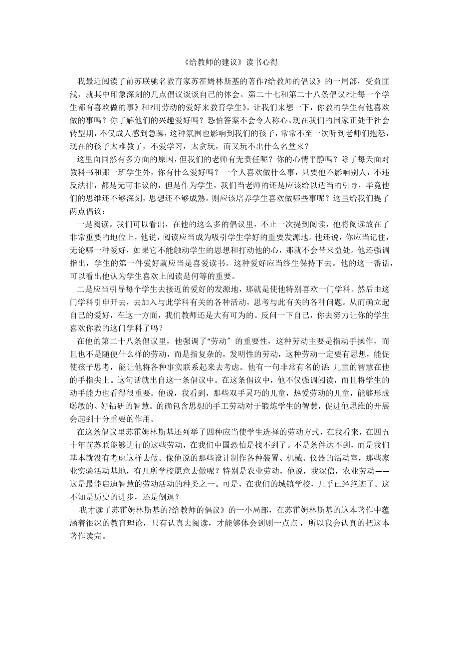 《给教师的建议》读书心得_第1页