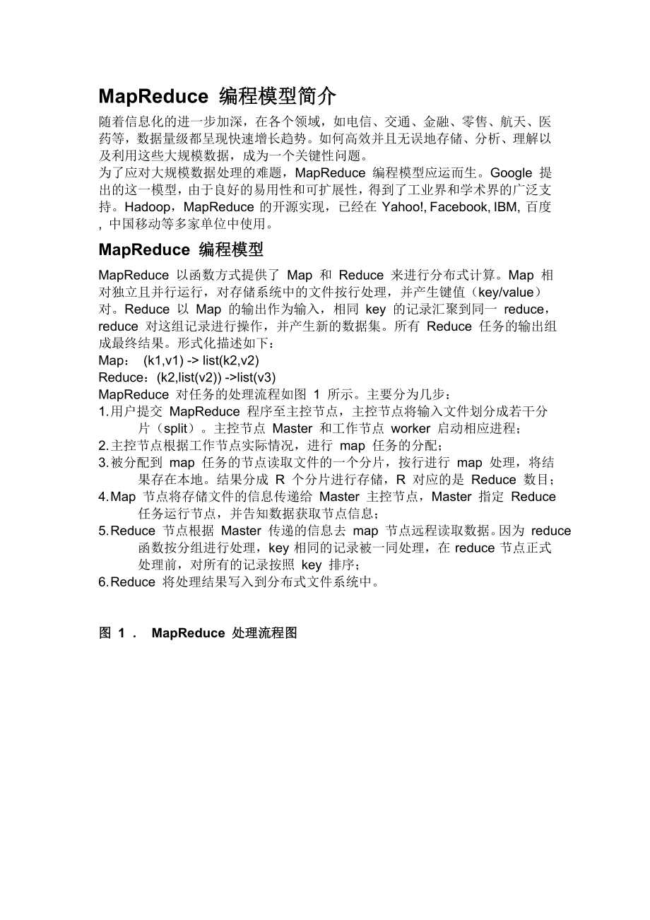 MapReduce 编程模型简介_第1页