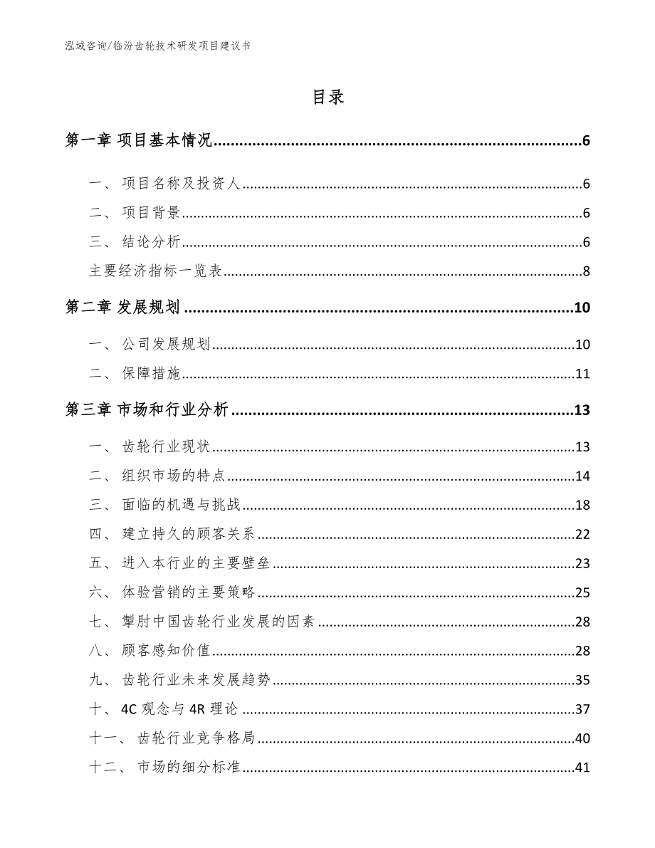 临汾齿轮技术研发项目建议书（参考模板）_第1页