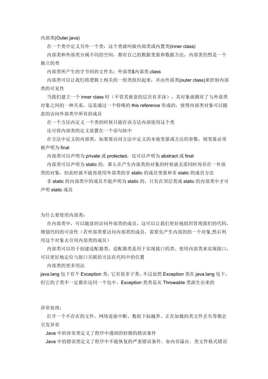 java内部类、异常、编程规范_第1页