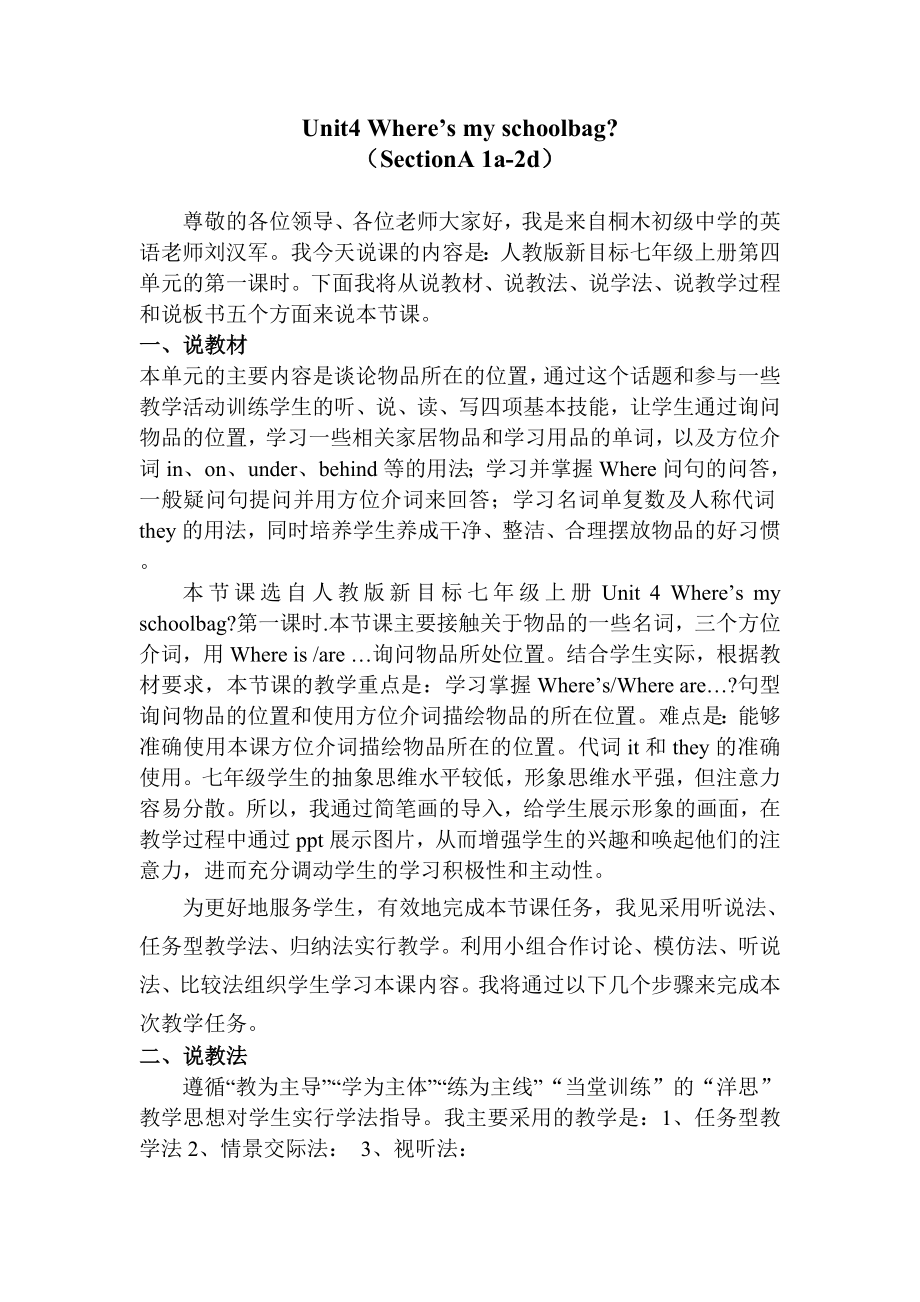 人教新目标版七年级英语上册《Unit4Where'smyschoolbag？》说课稿_第1页