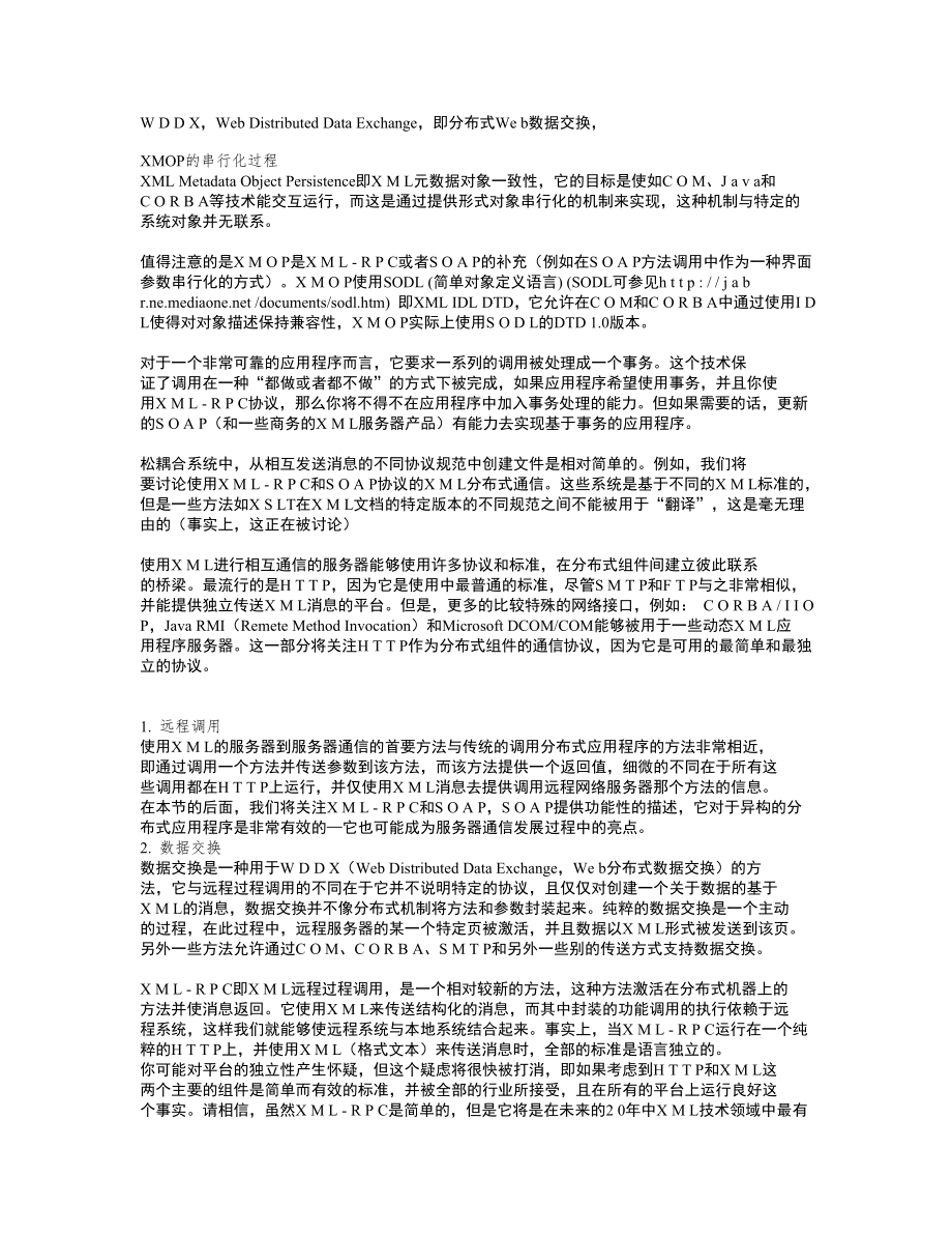 XML高级编程学习体会_第1页