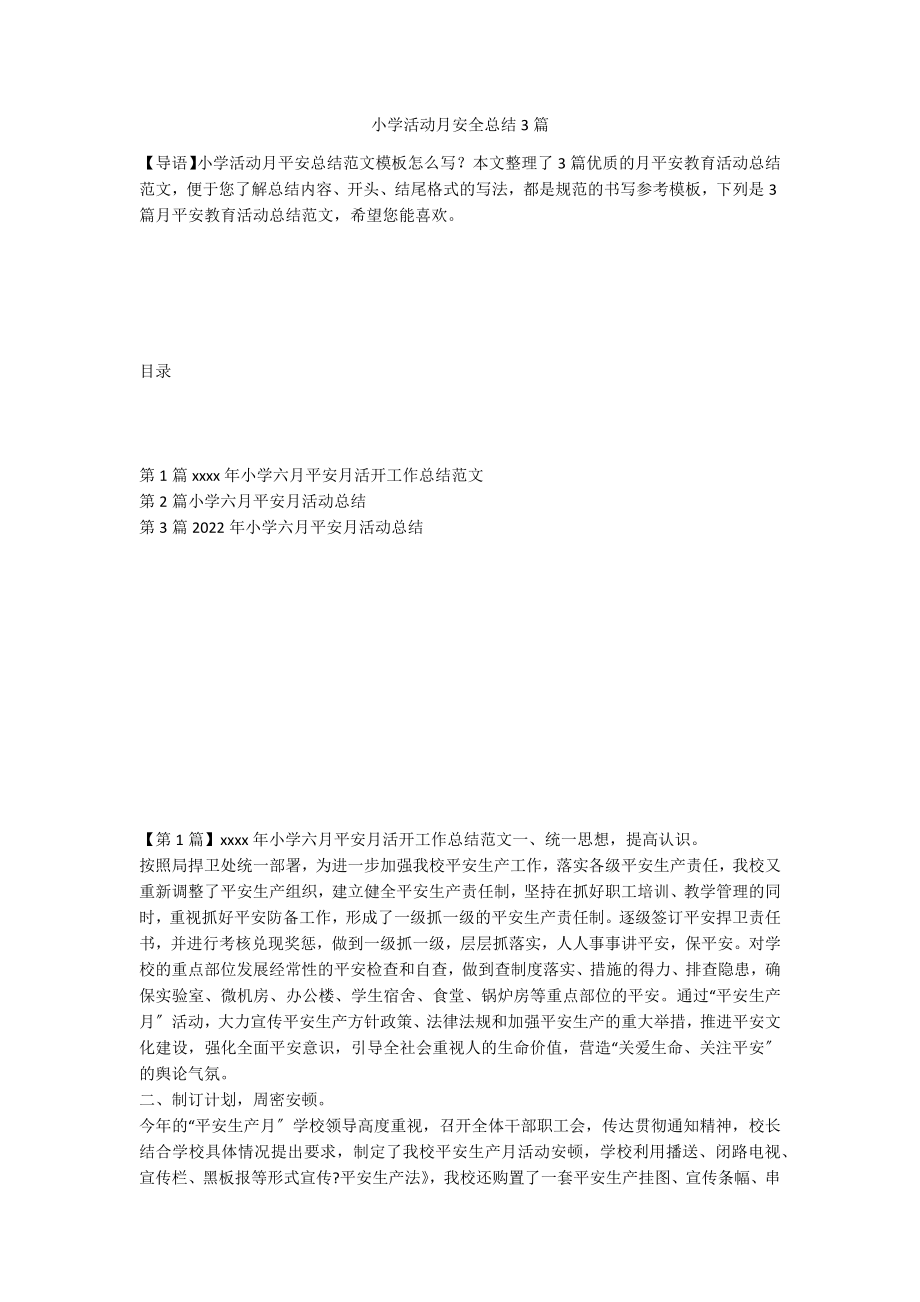 小学活动月安全总结3篇_第1页