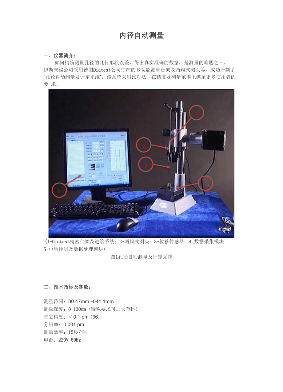 内径自动检测_第1页