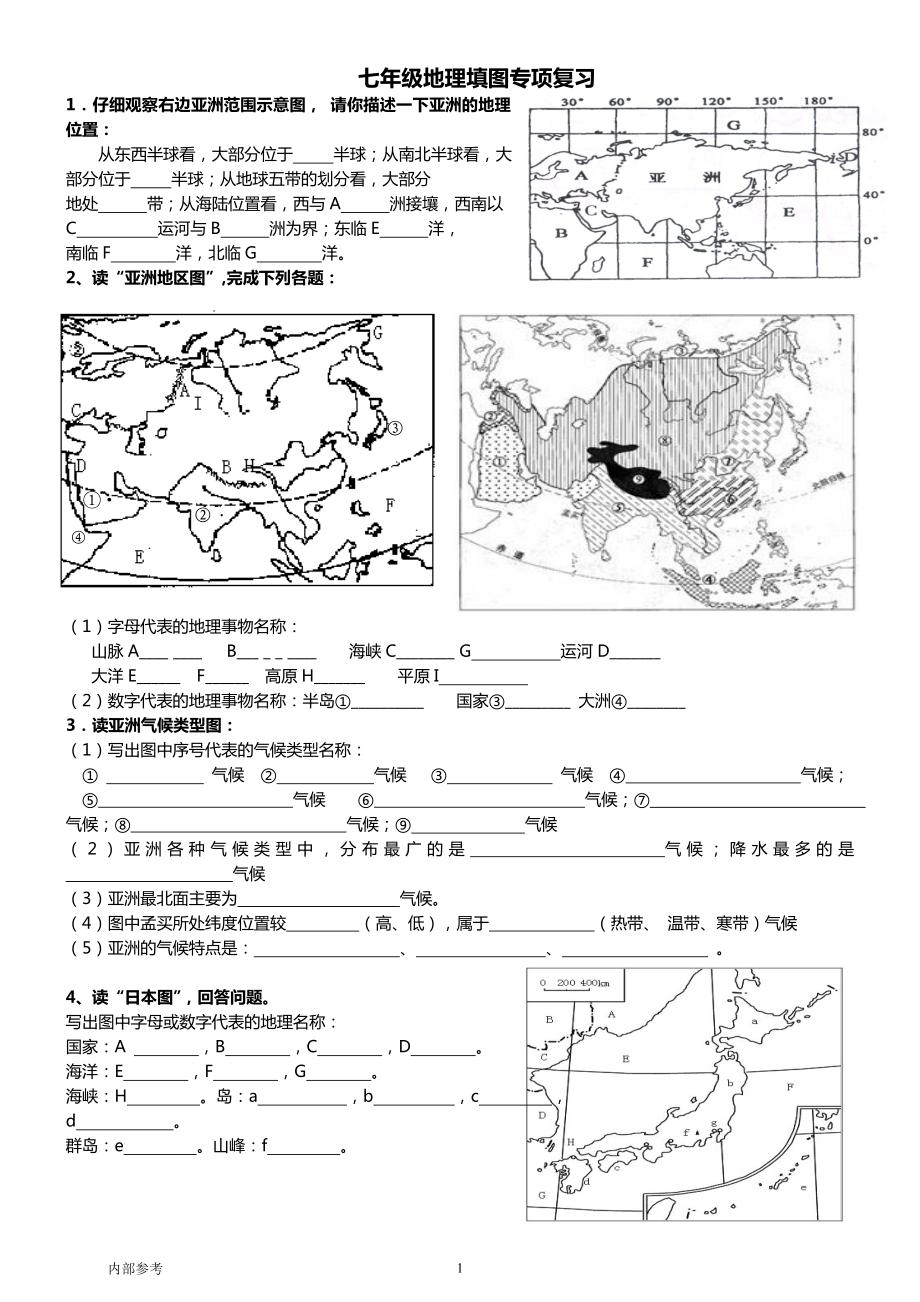 七下地理填图练习题A4_第1页
