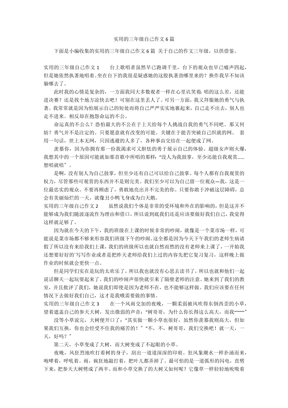 实用的三年级自己作文6篇_第1页