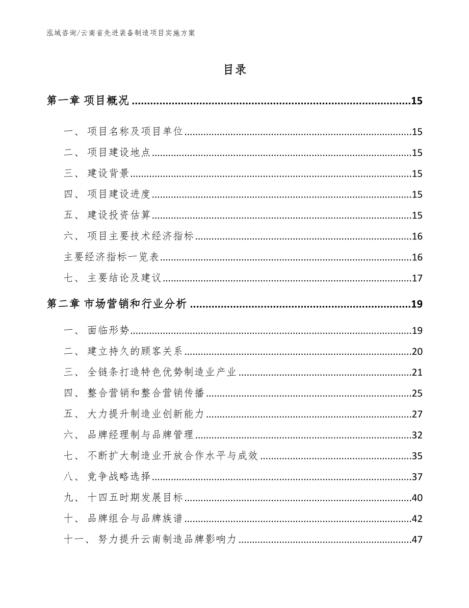 云南省先进装备制造项目实施方案_第1页