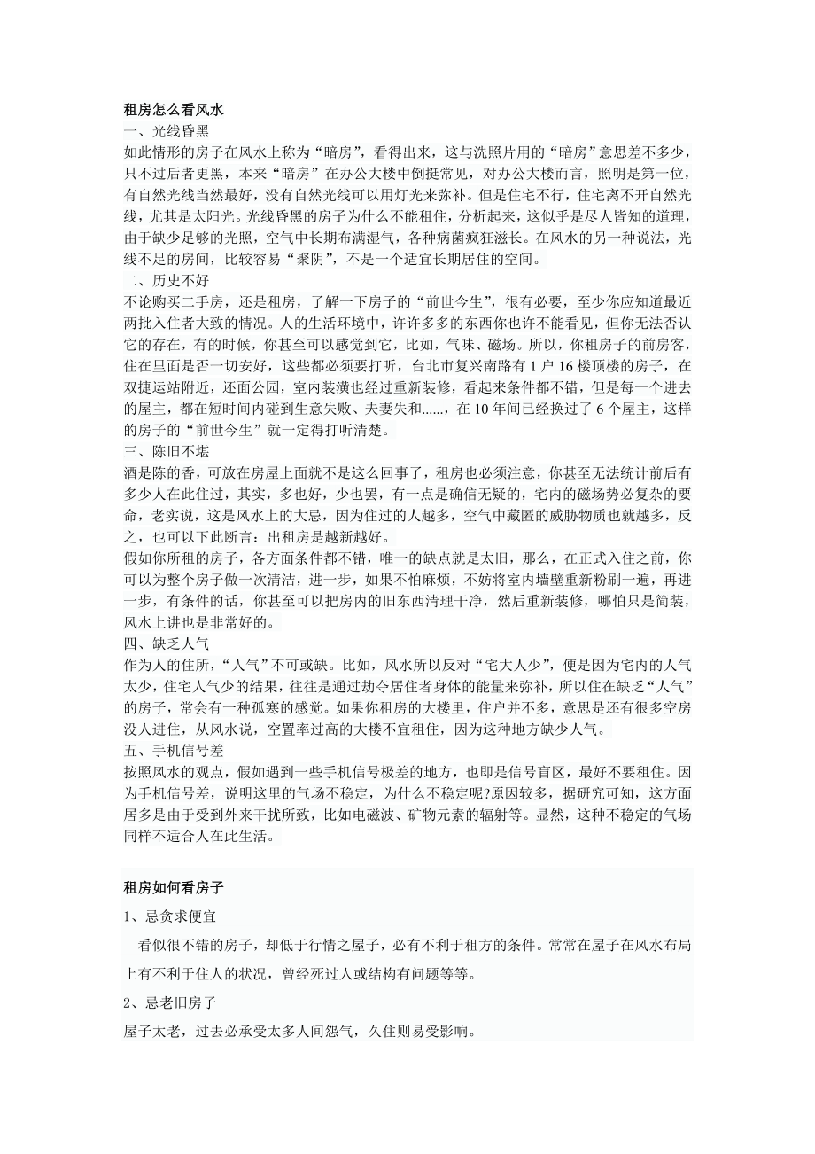 租房怎么看风水_第1页