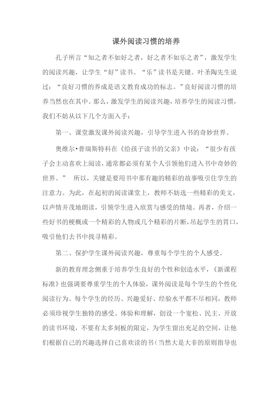 课外阅读习惯的培养_第1页