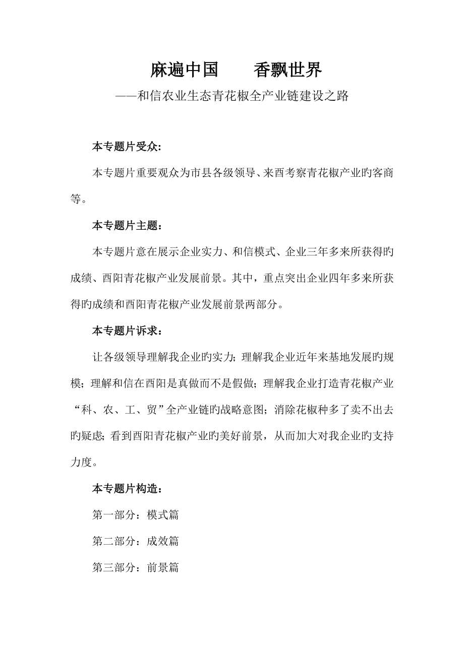 农业集团宣传片专题片策划文案脚本_第1页