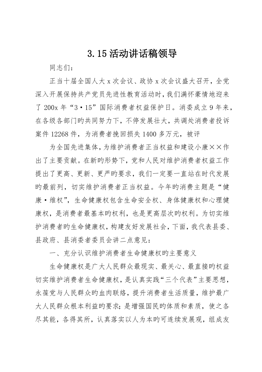 活动致辞稿领导_第1页