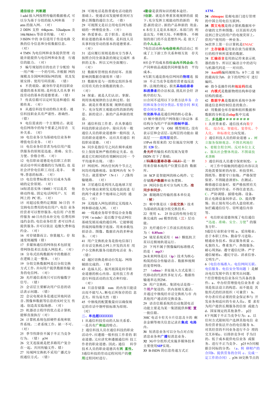 通信专业综合能力_第1页