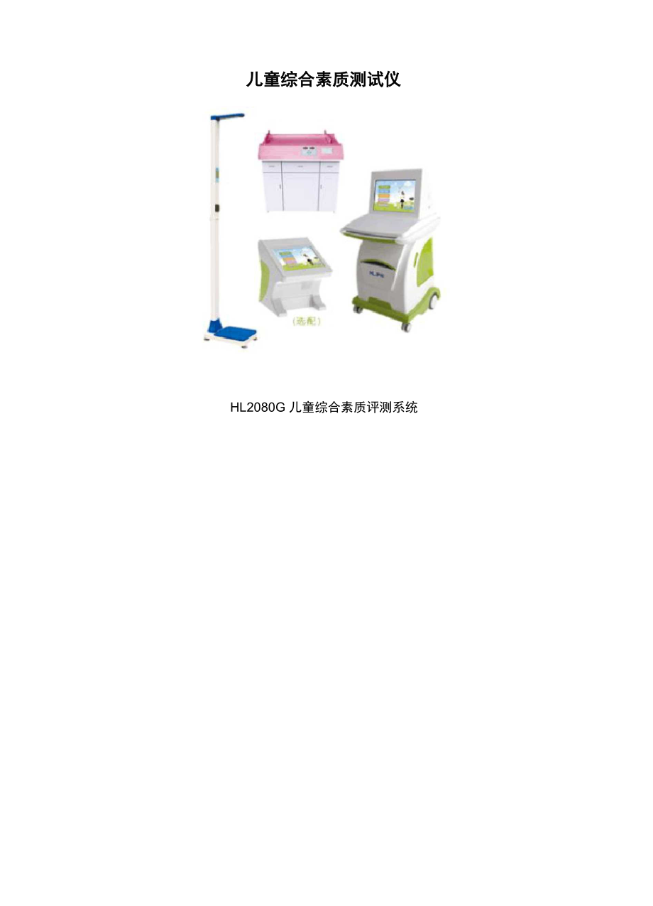 儿童综合素质测试仪_第1页