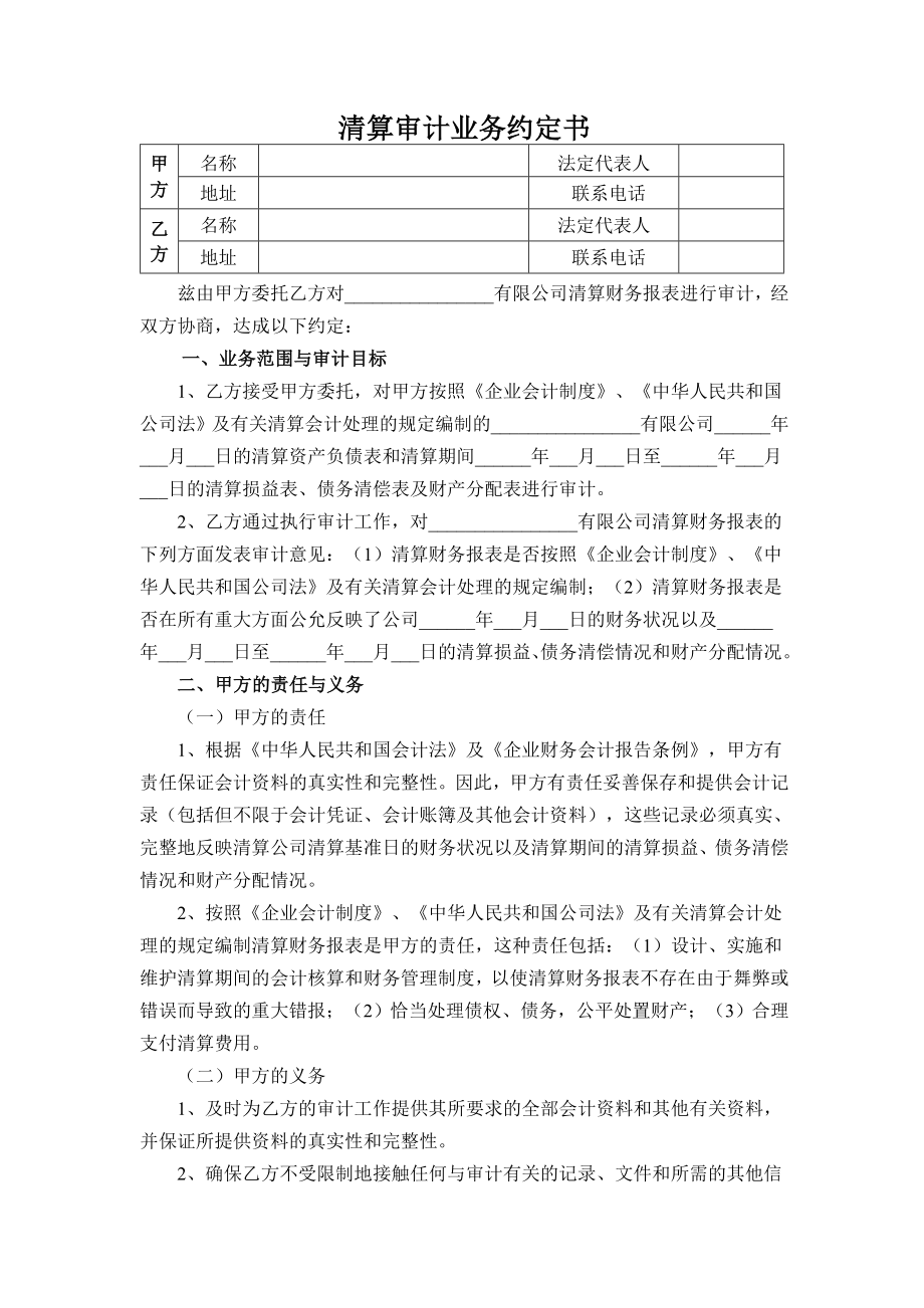 清算审计业务约定书_第1页