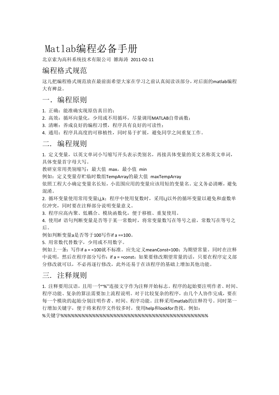 Matlab编程必备手册_第1页