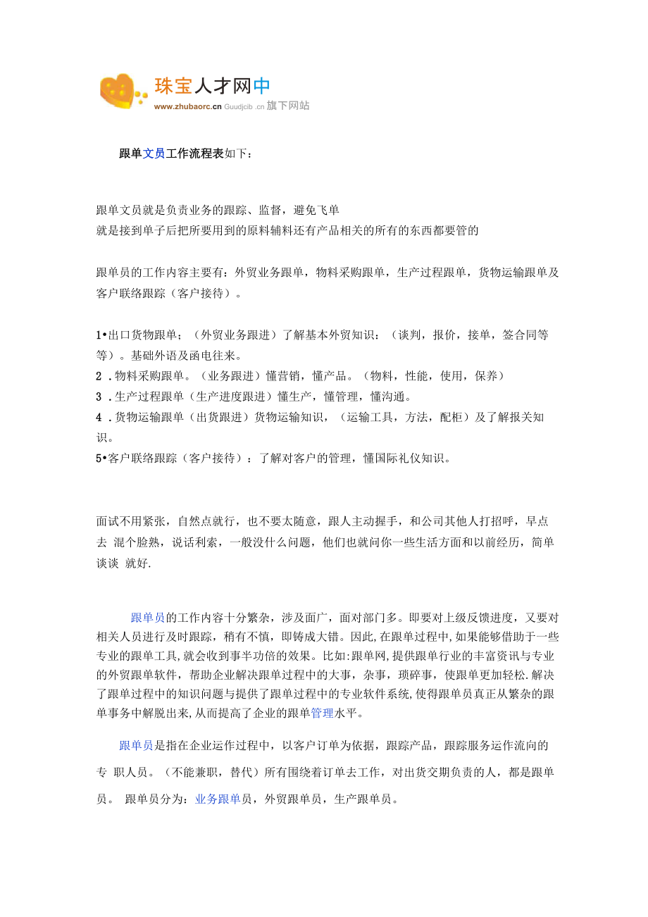 跟单文员工作流程表如下_第1页