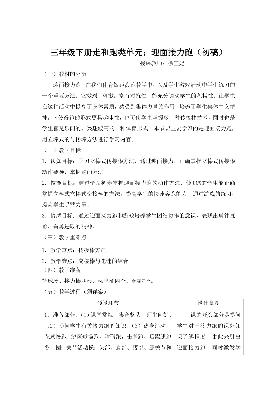 各种形式的接力跑方法_第1页