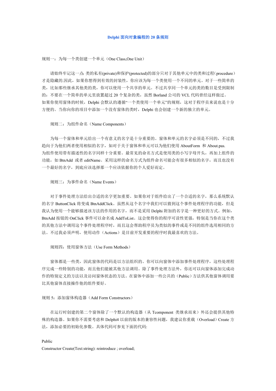 Delphi面向对象编程的20条规则_第1页