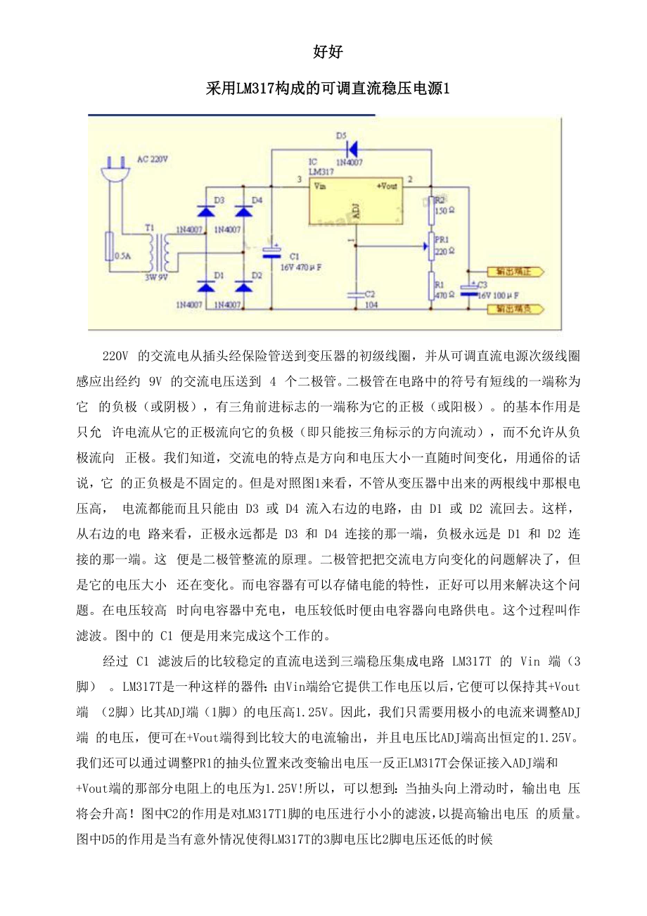 采用LM317构成的可调直流稳压电源_第1页