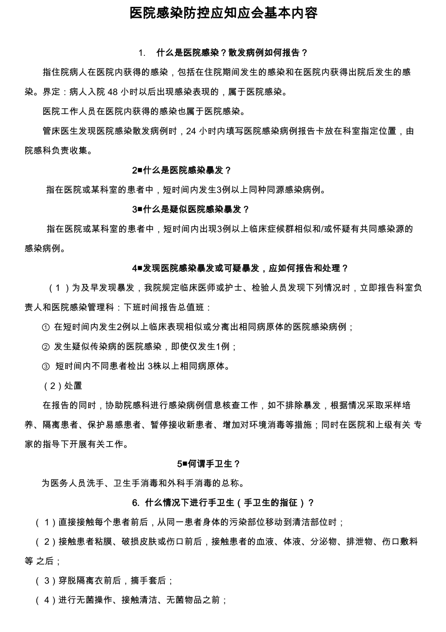 院感应知应会_第1页