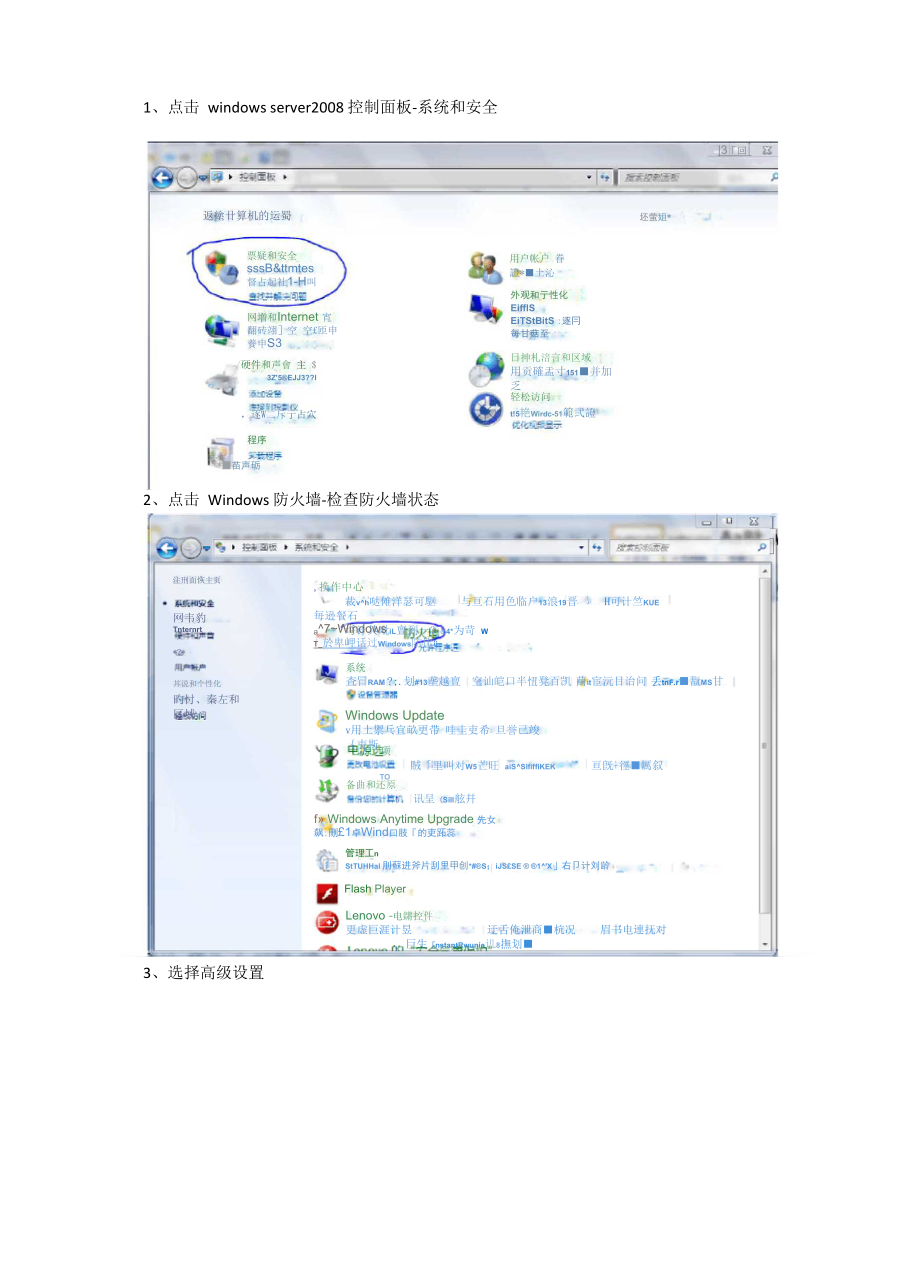 防火墙开启端口操作步骤_第1页