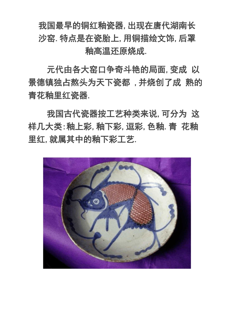 青花釉里红瓷鉴赏_第1页