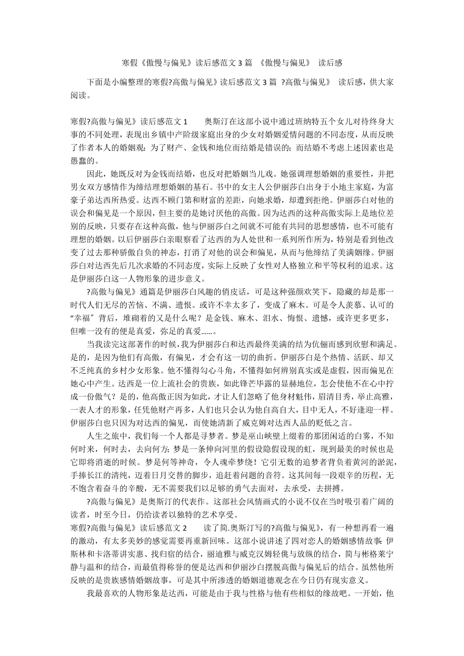 寒假《傲慢与偏见》读后感范文3篇 《傲慢与偏见》 读后感_第1页