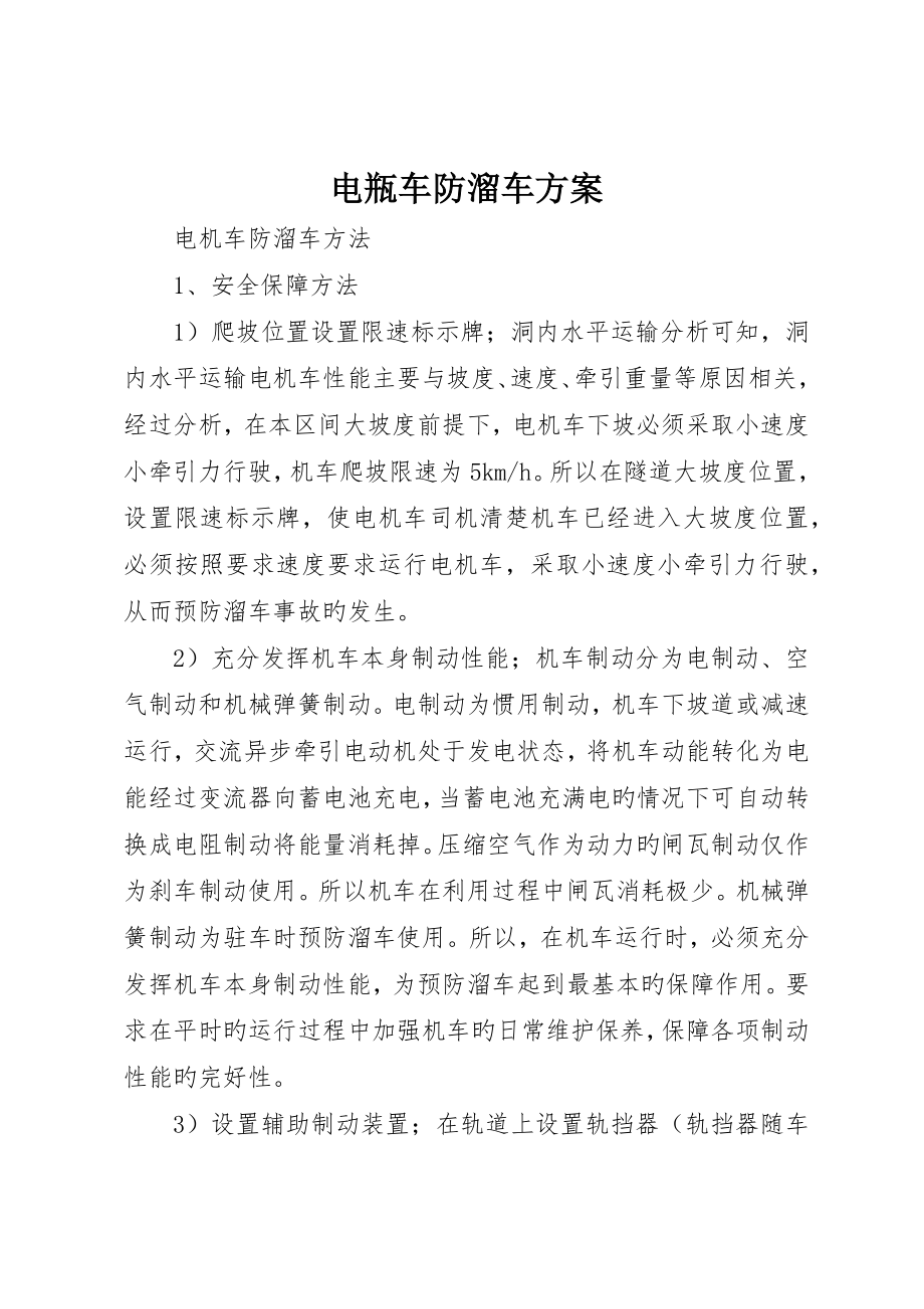 电瓶车防溜车方案_第1页