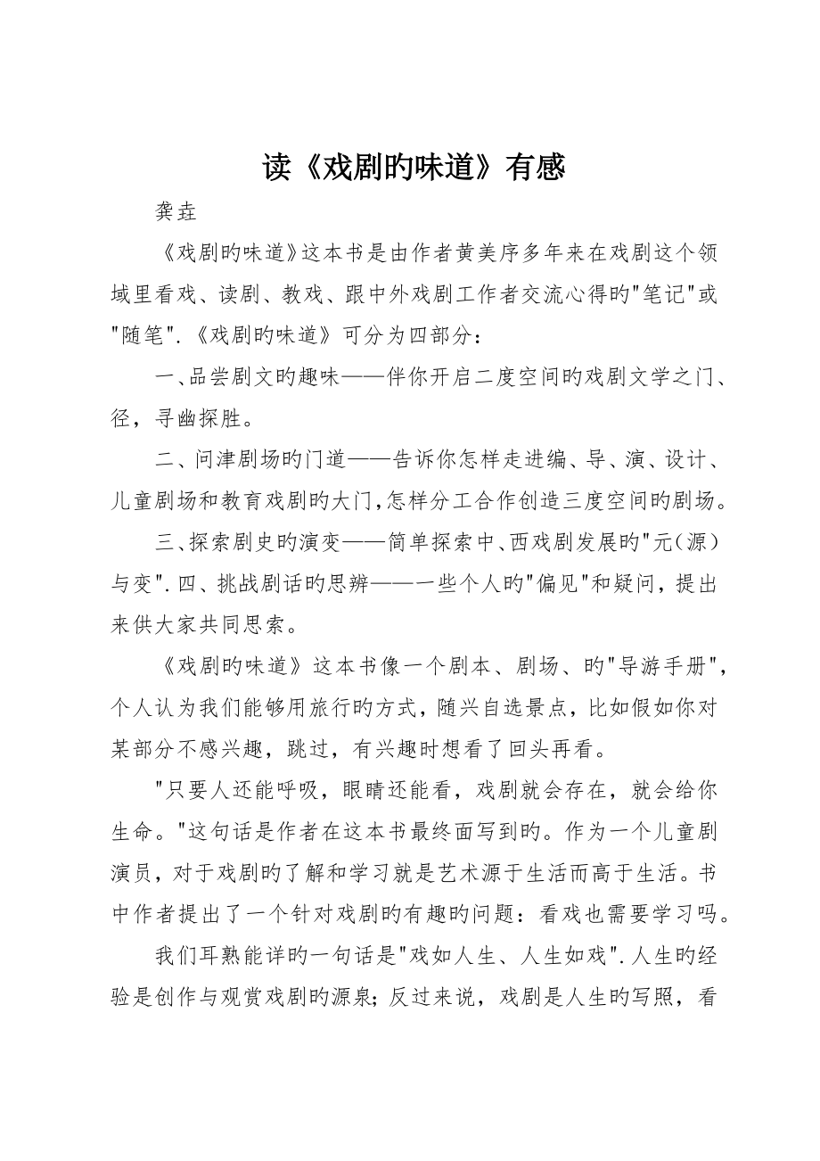 读《戏剧的味道》有感_第1页