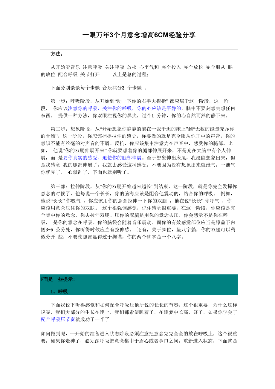 一眼万年意念增高方法整理_第1页