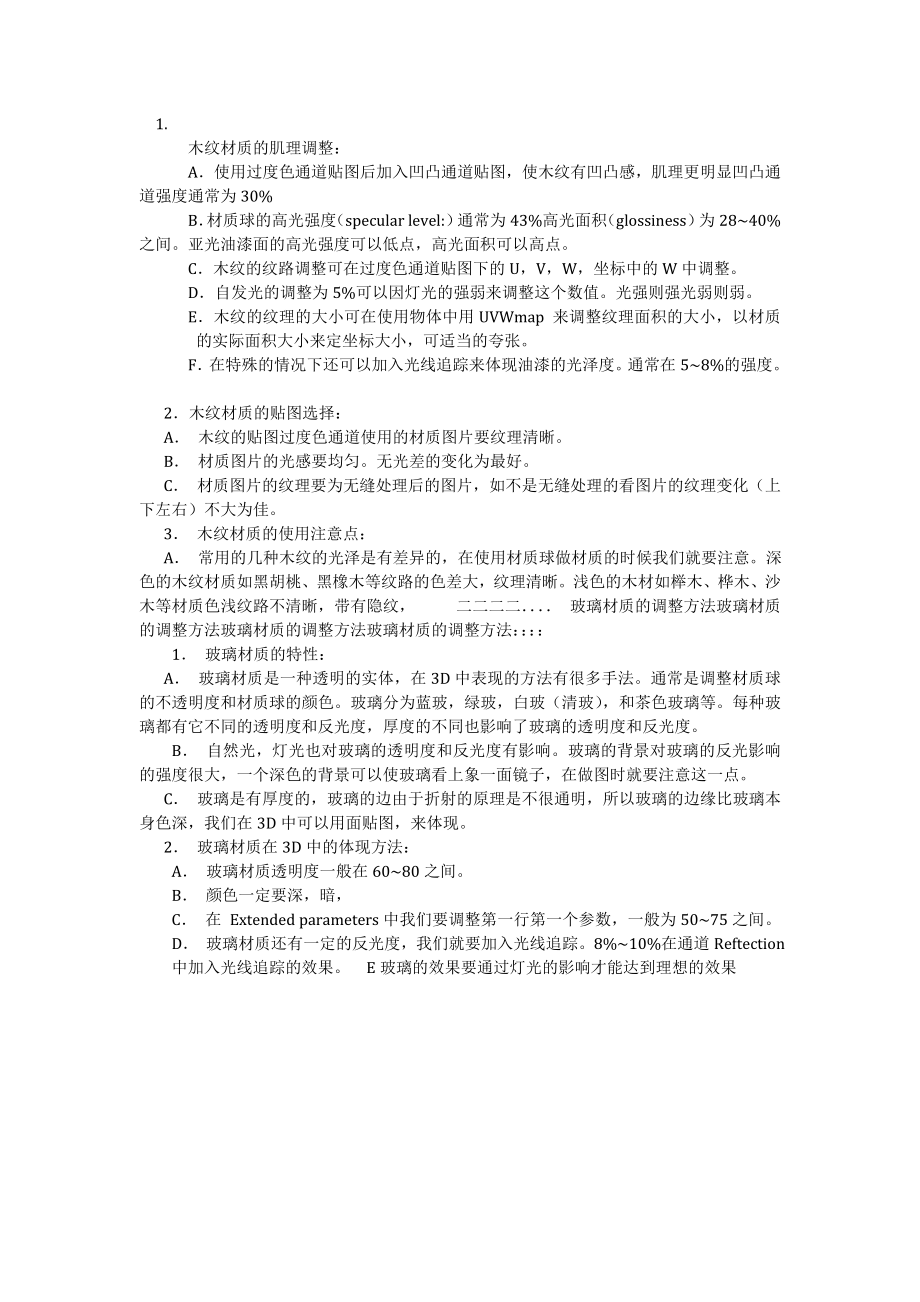 3DsMax渲染参数_第1页