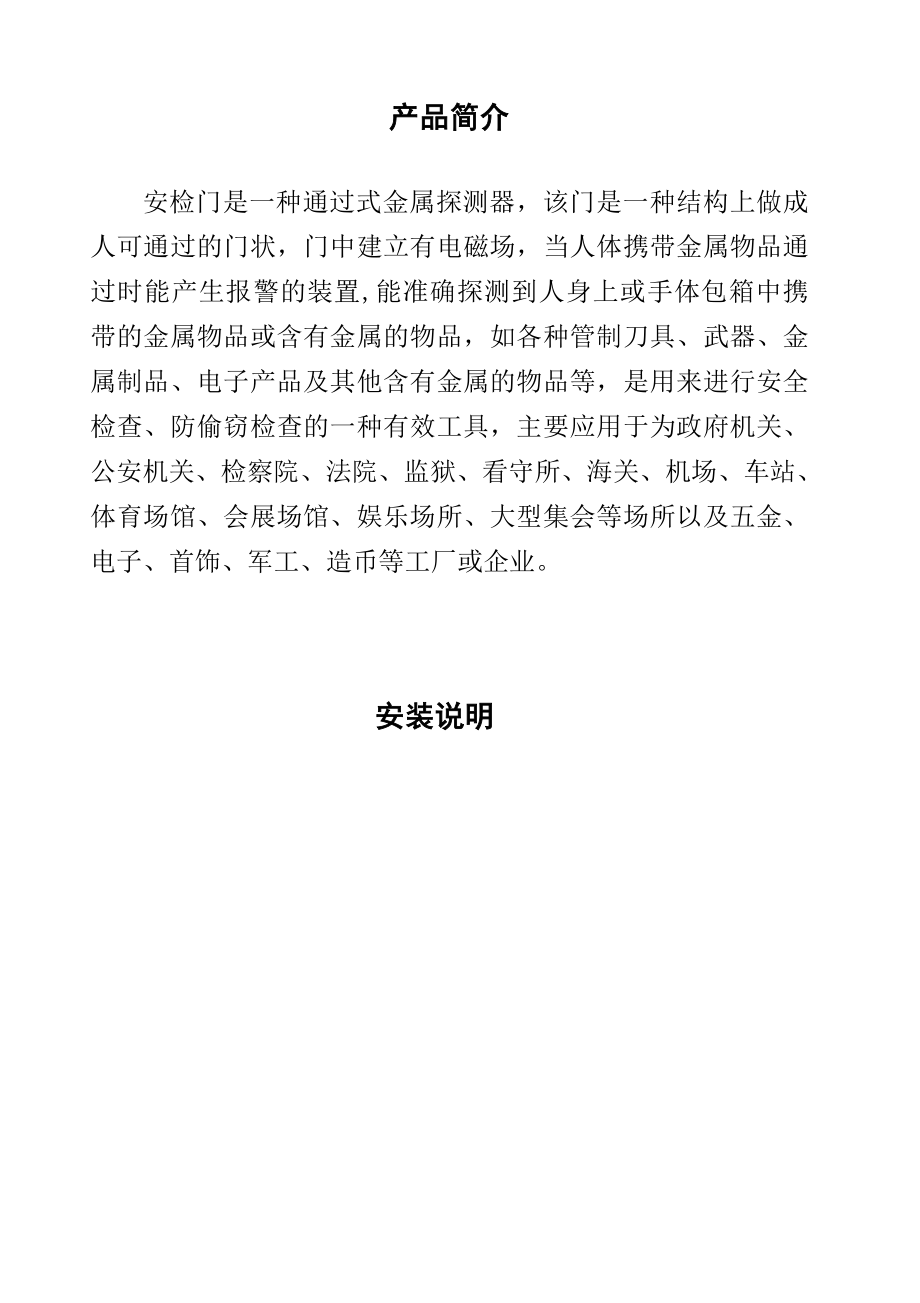 安检门说明书_第1页
