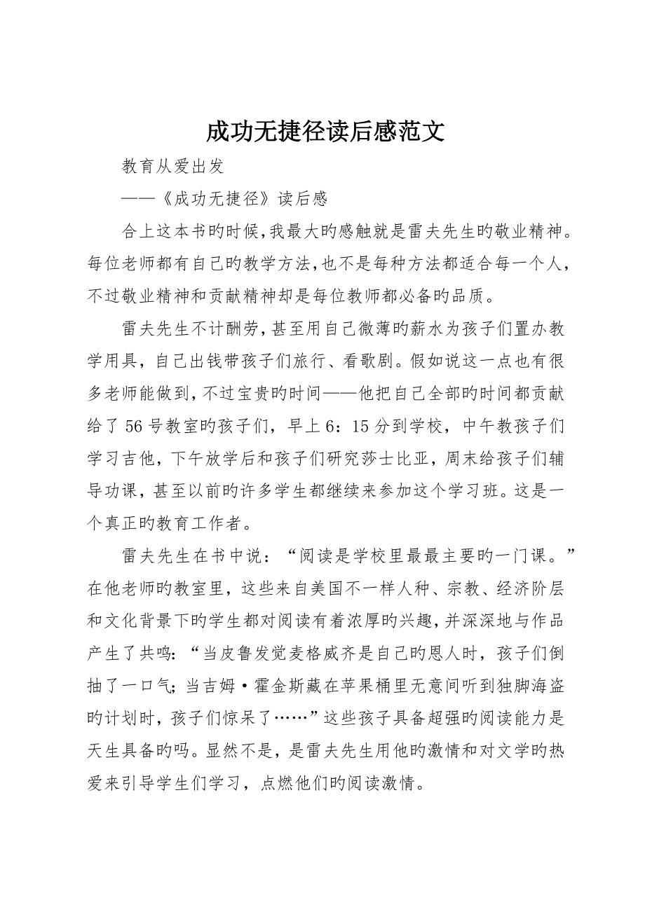 成功无捷径读后感范文_第1页