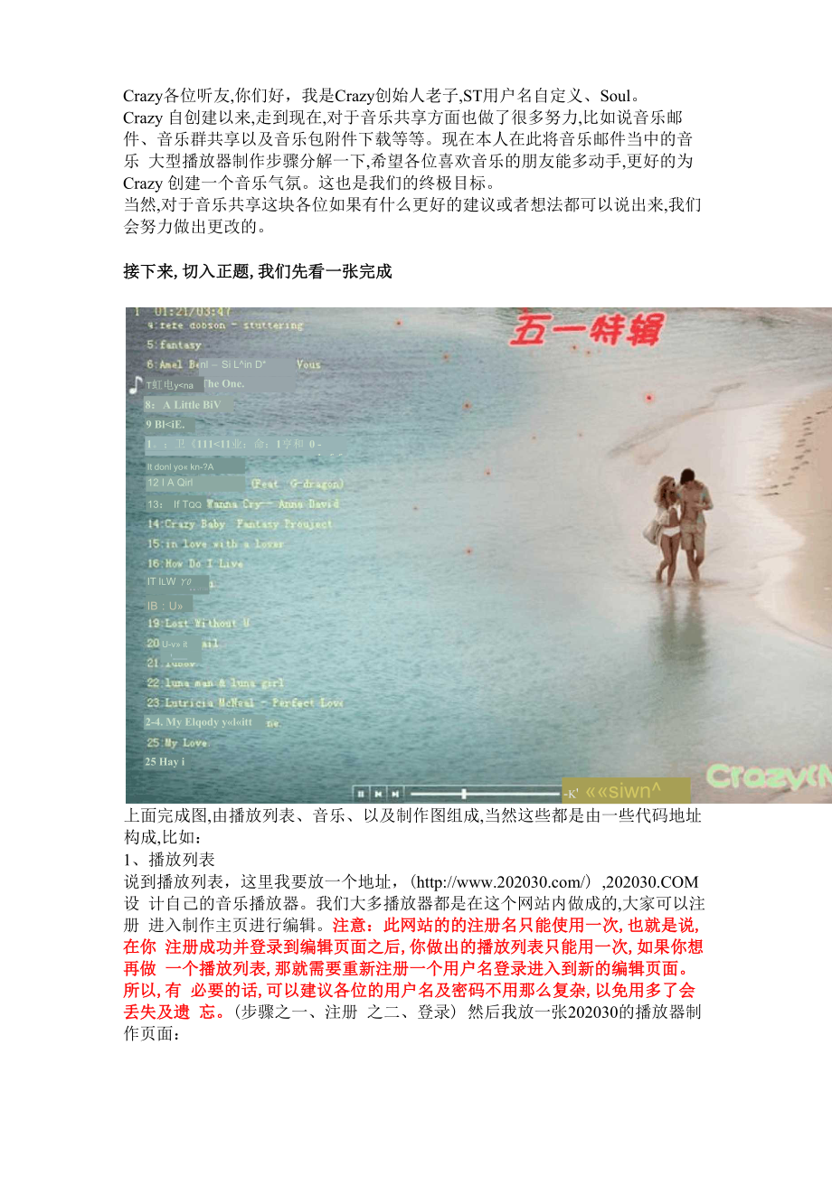 音乐邮件制作步骤及要点_第1页