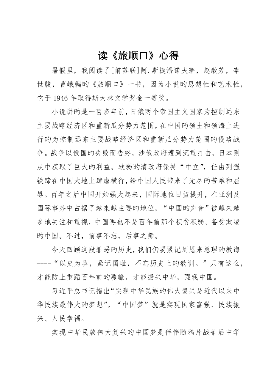 读《旅顺口》心得_第1页