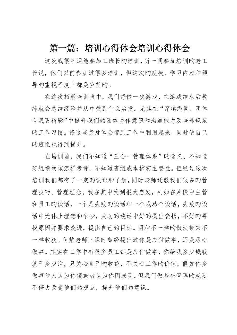 培训心得体会培训心得体会_3_第1页