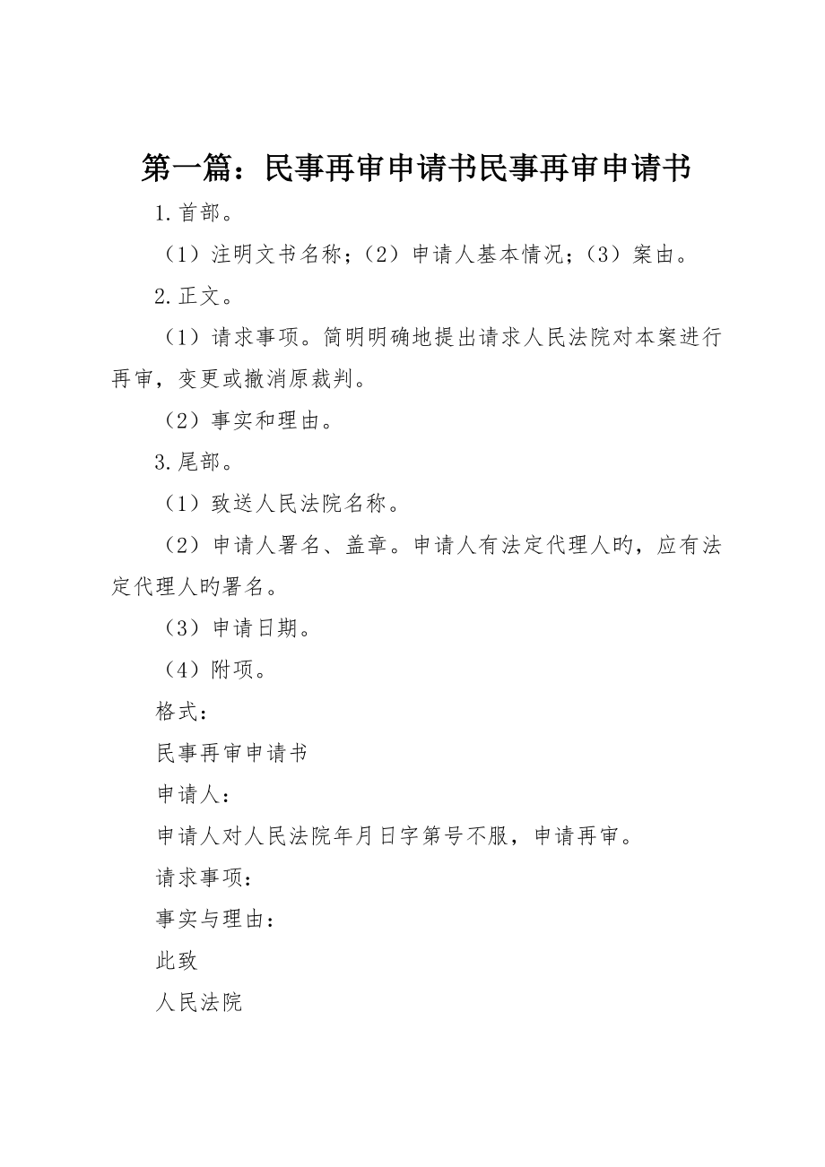 民事再审申请书民事再审申请书_第1页