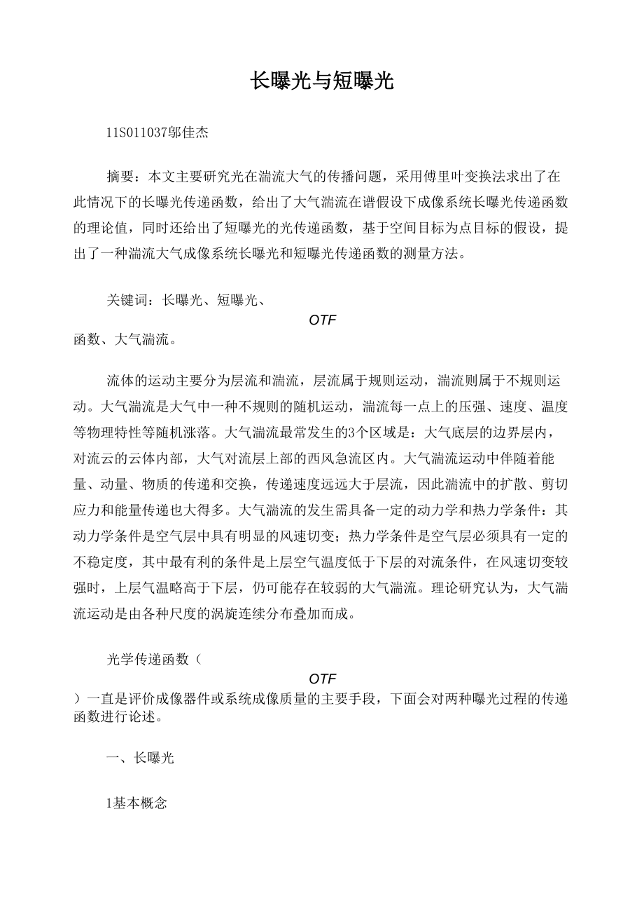 长曝光与短曝光_第1页