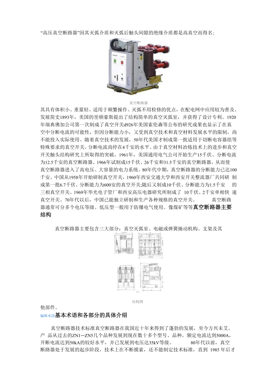 高压真空断路器_第1页