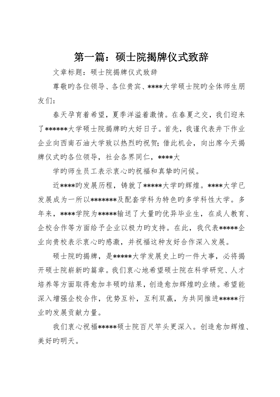 研究生院揭牌仪式致辞_第1页