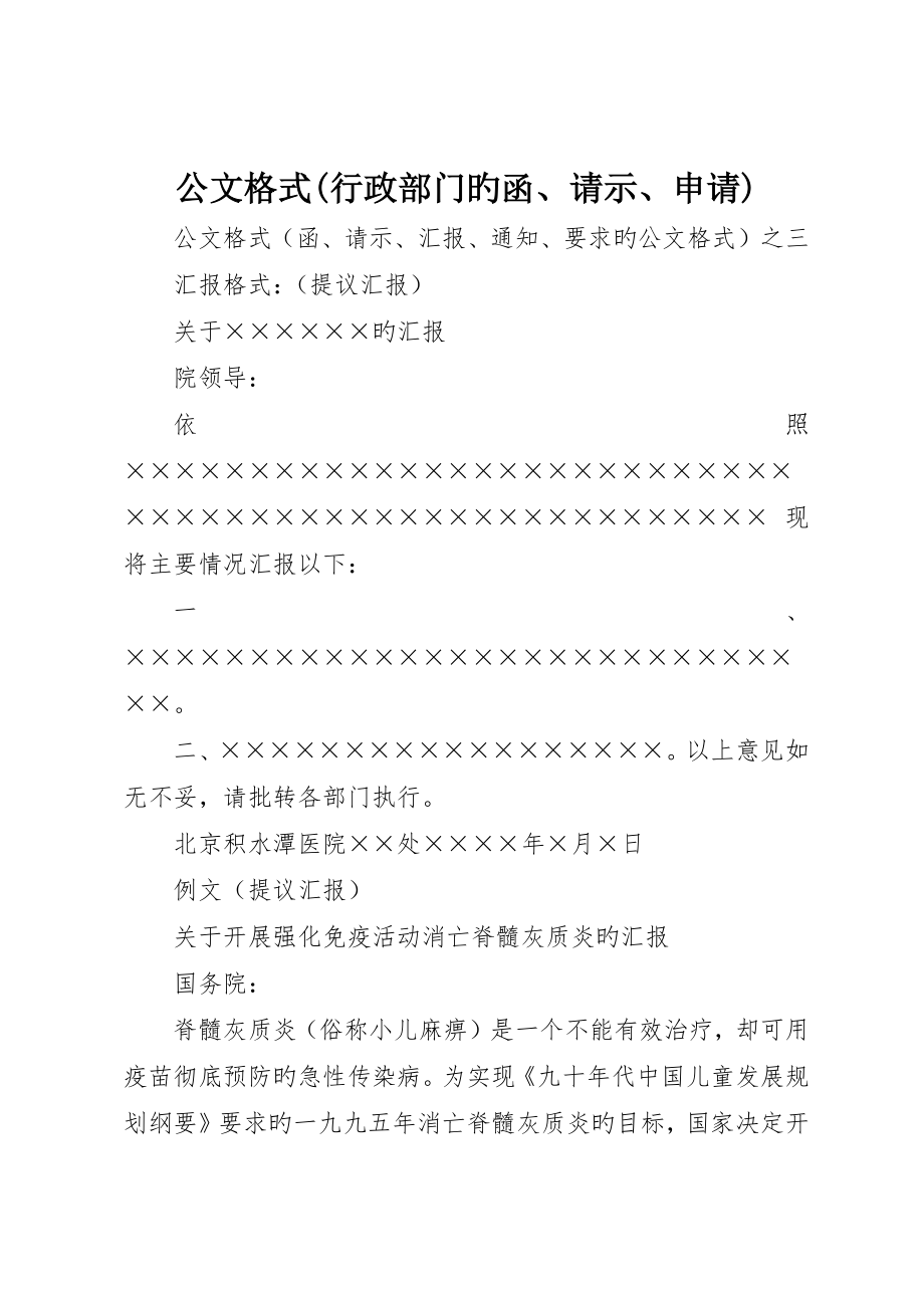 公文格式(行政部门的函、请示、申请)_第1页