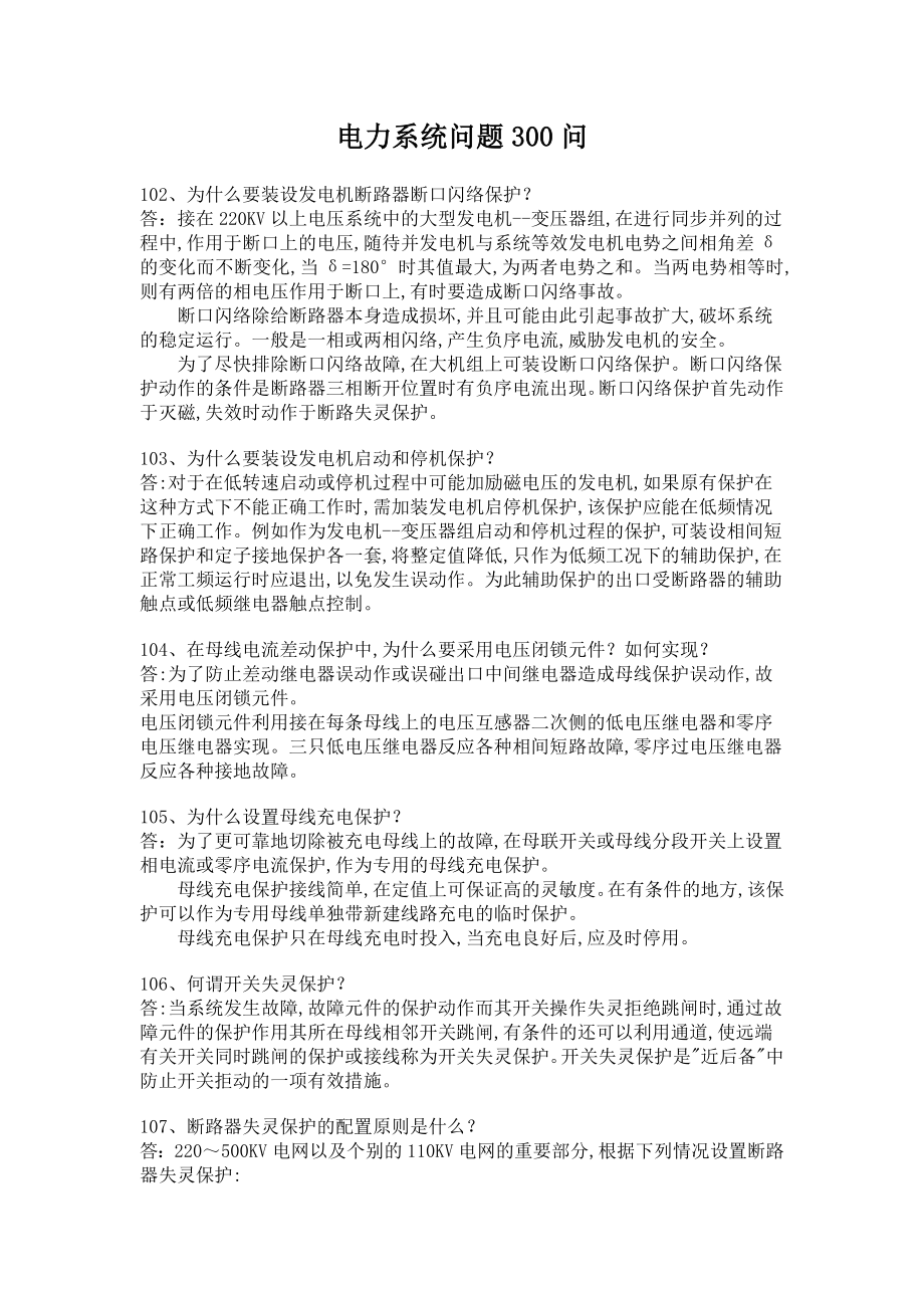 电力系统问题300问_第1页