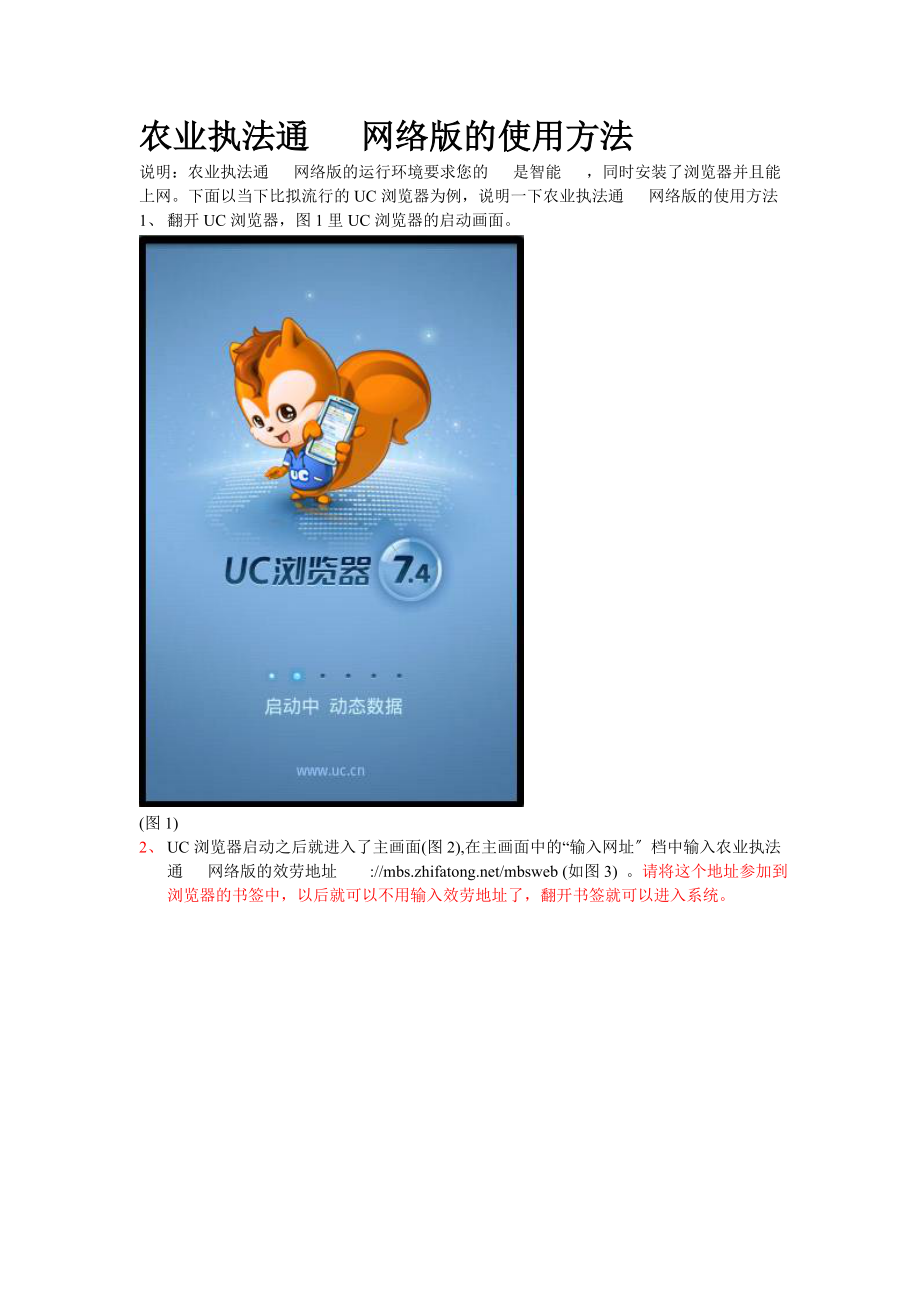 农业执法通手机网络版的使用方法_第1页