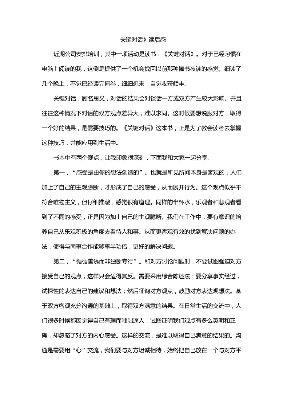 关键对话读后感_第1页