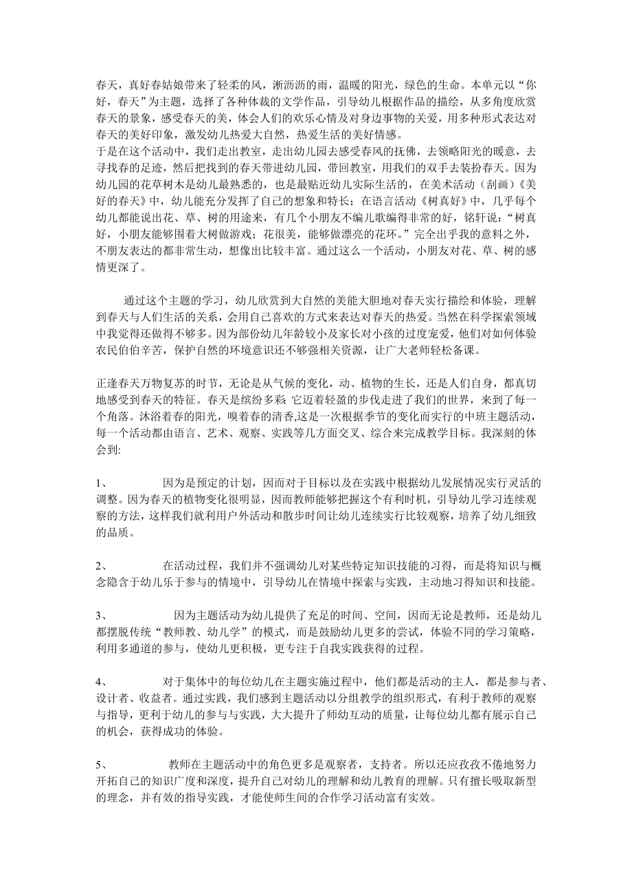 春天主题反思_第1页